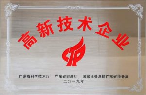 高新技術(shù)企業(yè)企業(yè)廣州地石麗新材料認(rèn)證牌匾