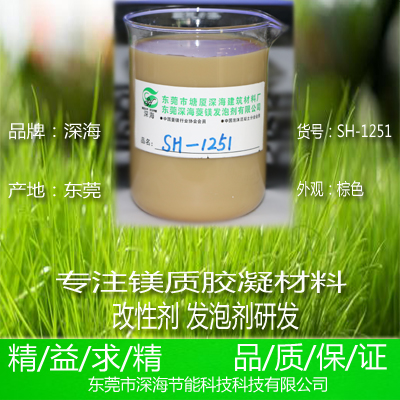 SH-1251菱镁早强剂