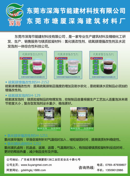 金九銀十硫氧鎂 增強 改性