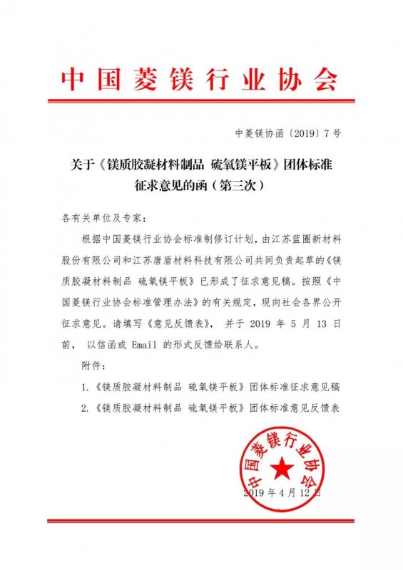 協會要聞丨關于《鎂質膠