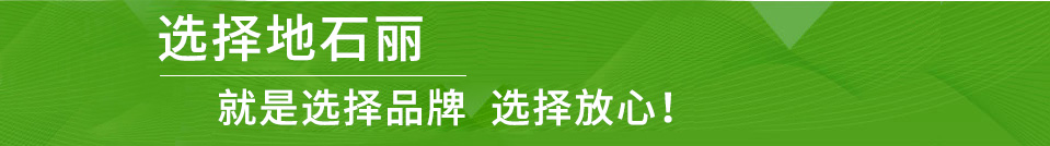 地石麗——專(zhuān)業(yè)壓花壓模壓印地坪材料供應(yīng)商！